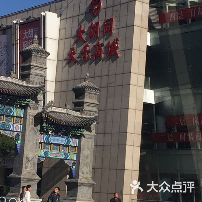 大胡同天乐商贸城图片-北京窗帘-大众点评网