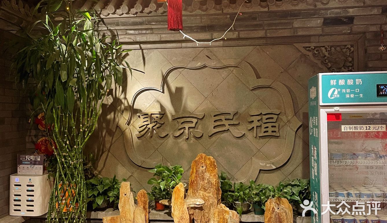 经济实惠的老字号烤鸭店，冲！