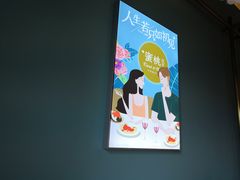 -蜜桃花开·中西融合菜E&W(南长街店)