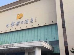 门面-水都假日酒店-海韵西餐厅(龙胜路店)