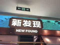 -新发现(宝山龙湖店)