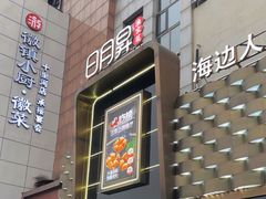 -徽镇小厨·经典徽菜(十里河店)