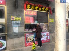 门面-惠宾饭庄(中山路店)