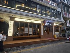 -海云台韩式汤饭·13年匠心韩料(南山店)
