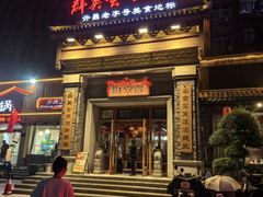 -群英会·三国菜(曹魏古城店)