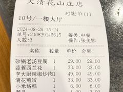 -大清花饺子(山庄店)