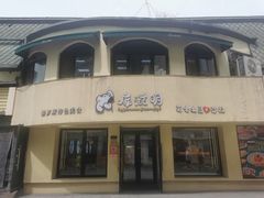 门面-库滋明·俄罗斯特色美食(中央大街店)