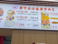 -普宁反沙番薯芋头