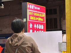 -牛师傅广式药膳牛骨汤美食(江南西店)