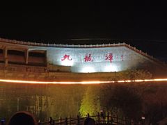 -沂蒙山旅游区龟蒙景区