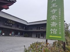 -阿育王寺