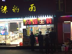 门面-冯姐生蚝(迎宾广场店)