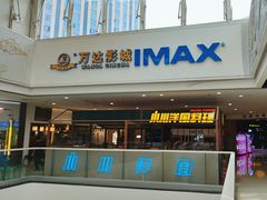 -万达影城(安吉万达广场IMAX店)