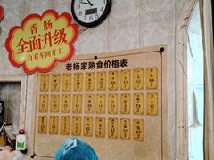 -老杨家熟食店