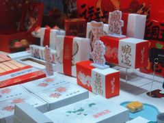 -阮大兴糕团(滨江宝龙店)