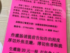 -老红桥炸灌肠牛肚锅烧烤(定福庄店)