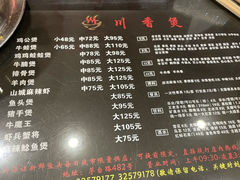 -川香煲(茅台路店)