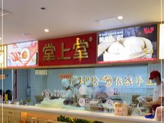 -堂上堂(益民街店)