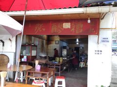 -张醪糟