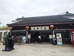 -咸亨酒店•非遗绍兴菜•中华老字号(堂吃餐厅)