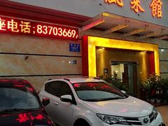 -老东风菜馆·潮汕大排档
