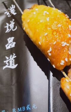 -西街夜油条·麻团包乌饭
