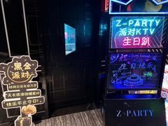 -Z-PARTY KTV(金太湖店)