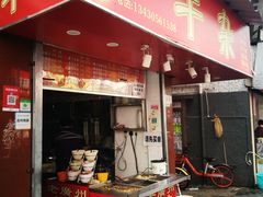 门面-老广州牛杂(深圳白石洲总店)