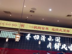 -侃爷南门铜锅涮肉