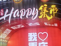 -八一好吃街·高品美食广场