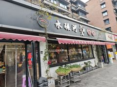 -水碾河刘老大串串香(水碾河路店)