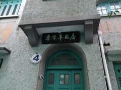 -上海市肺科医院(延庆路门诊)