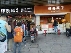 -好好栗子店(海宁总店)