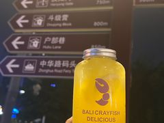 -巴厘龙虾·榜首油焖大虾(音乐学院·沿江酒馆店)