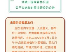 -武陵山森林公园