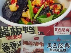 -黑色经典臭豆腐·湖南特产(坡子街店)