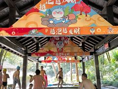 -融汇温泉