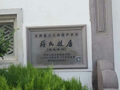 -蒋氏故居
