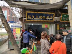 -杨天玉腊牛羊肉店