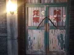 -和平菓局(王府井店)