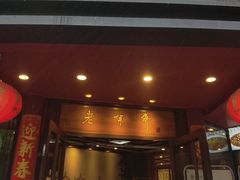 -老半斋(福州路店)