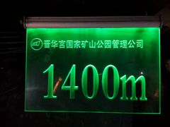 -大同煤炭博物馆