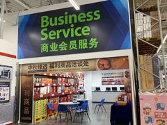 -山姆会员商店(杨桥西路店)
