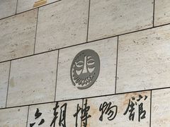 -南京金陵饭店