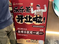 -LELECHA乐乐茶(王府井喜悦店)