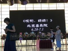 -北京喜剧院