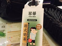 -翠华餐厅(旺角文华商场店)