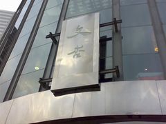 门口-文杏酒楼(一品天下店)