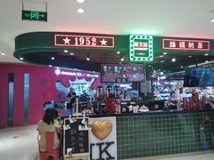 -兰芳园丝袜奶茶(方庄时代店)