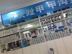 -朋朋修脚·灰指甲·甲沟炎·跖疣(人民路店)